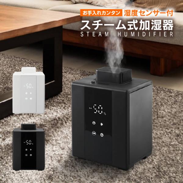 湿度センサースチーム式加湿器 KSA-501BK KSA-501WH ドウシシャ