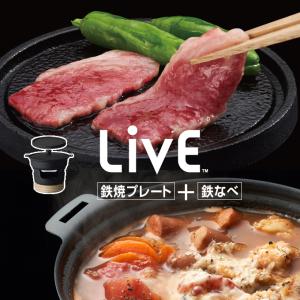 LiVE 鉄焼きプレート＋鉄鍋セット じゅーじゅー LCIP-07