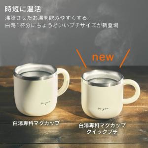 ON℃ZONE オンドゾーン 白湯専科マグ ク...の詳細画像4