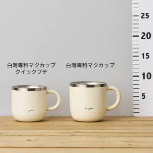 ON℃ZONE オンドゾーン 白湯専科マグ ク...の詳細画像5