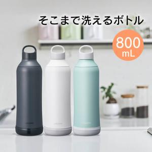 sokomo そこまで洗えるボトル 800mL SAMB800WH SAMB800BK SAMB800BL ドウシシャ