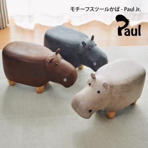 モチーフスツールかば - Paul Jr.｜eclity