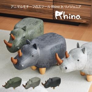 アニマルモチーフのスツール Rhino Jr. リノジュニア サイ｜eclity