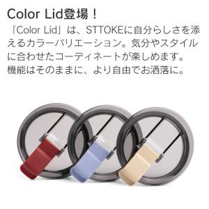STTOKE ストーク LID フタ 新タイプ...の詳細画像4