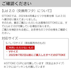 STTOKE ストーク LID フタ 新タイプ...の詳細画像5