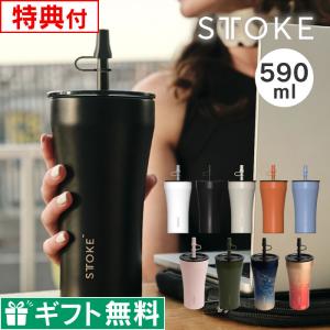 STTOKE ストーク V 20oz 590mL ストロータンブラー ファンプロジェクト 【レビューで選べる特典】 ラッピング無料