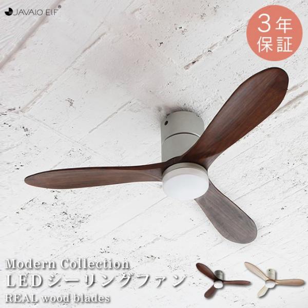 JAVALO ELF Modern Collection LED シーリングファン REAL woo...