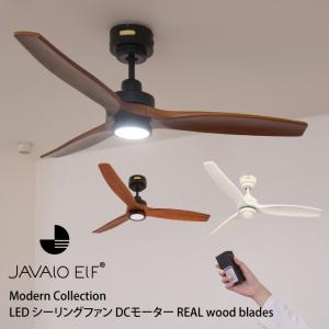 JAVALO ELF Modern Collection LED シーリングファン DCモーター REAL wood blades｜eclity