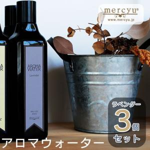 3個セット 加湿器用アロマウォーター 340ml MRU-152