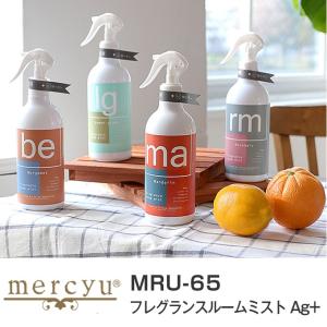 フレグランス ルームミスト Ag+ mercyu メルシーユ...