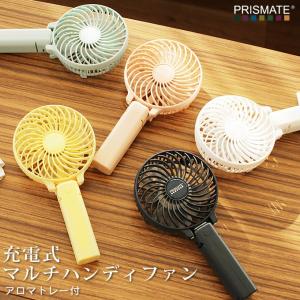 ハンディファン 扇風機 充電式 アロマトレー付 PRISMATE プリズメイトの買取情報