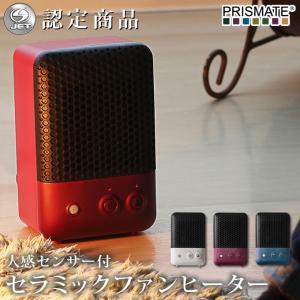 人感センサー付 セラミックファンヒーター PRISMATE PR-WA001 コンパクト