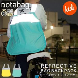 子供用 バック＆バックパック REFLECTIVE ノットアバッグ notabag NTB007 ／ 2WAY 折りたたみ メール便で