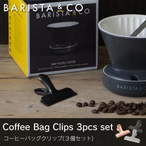 Barista&Co Coffee Bag Clip 3pcs set/コーヒー バッグクリップ3個セットバリスタアンドコー 約8センチ程のしっかりとしたクリップ コーヒーバッグ留め