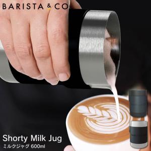BARISTA＆CO Shorty Milk Jug ミルクジャグ 600ml BC041 バリスタ＆コー