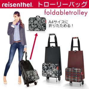 ショッピングカート フォルダブルトローリー ライゼンタール HL7022/ ソフトキャリー バック キャリー 折り畳み 【メーカー廃盤】