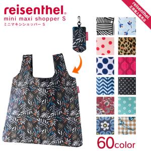 reisenthel ライゼンタール エコバック MINI MAXI SHOPPER S ミニマキシショッパー 折りたたみ 