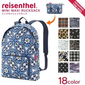 reisenthel ライゼンタール リュックサック ミニマキシ MINI MAXI 