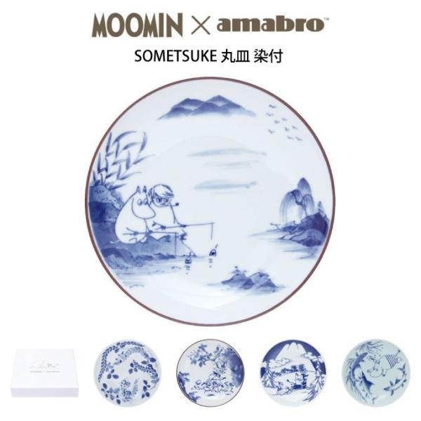 アマブロ MOOMIN×amabro SOMETSUKE 丸皿 染付