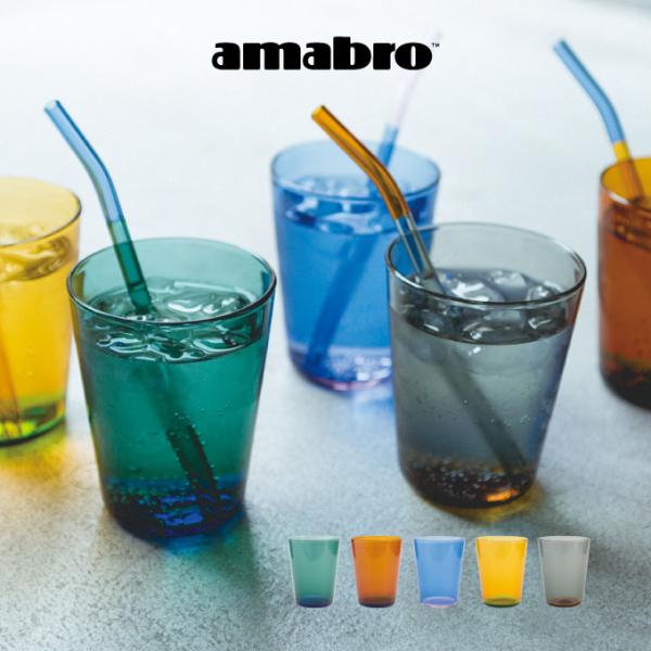 amabro アマブロ TWO TONE STACKING TUMBLER タンブラー 村上美術