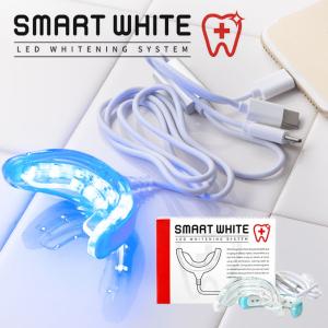 スマートホワイトプラス LEDマウスピース ☆ ホワイトニング 機器 