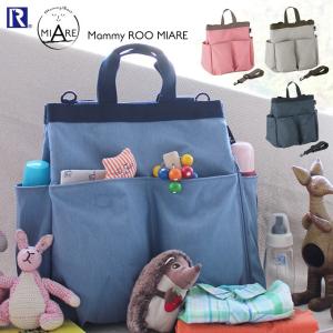 ROOTOTE ルートート MammyROO MIARE マミールーミアレ マザーズバッグ 撥水 3WAY リュック ショルダー｜eclity