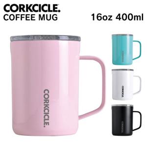 コークシクル CORKCICLE COFFEE MUG コーヒーマグ 16oz 400ml