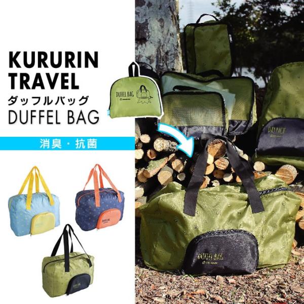 クルリントラベル バッグ KURURIN TRAVEL DUFFEL BAG PTLG5030 ダッ...