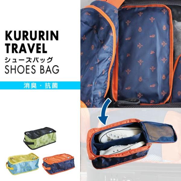 クルリントラベル バッグ KURURIN TRAVEL SHOES BAG PTLG5050 旅行 ...