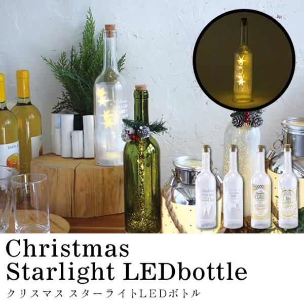 クリスマス スターライトLEDボトル HEXN3100 装飾 ディスプレイ ガラス