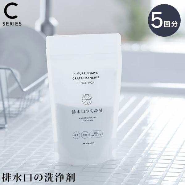 KIMURA SOAP’S CRAFTSMANSHIP 排水口洗浄剤 200g クラフトマンシップ ...