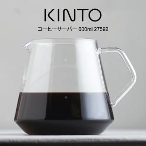 KINTO キントー コーヒーサーバー 600ml 27592