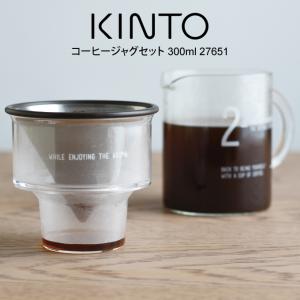 KINTO キントー コーヒージャグセット 300ml 27651｜eclity