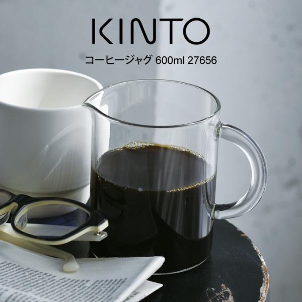 KINTO キントー コーヒージャグ 600ml 27656