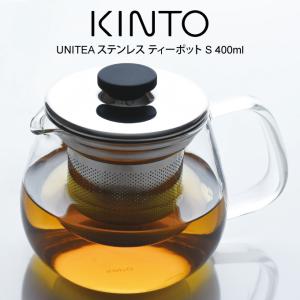 KINTO キントー UNITEA ステンレス ティーポット S 400ml