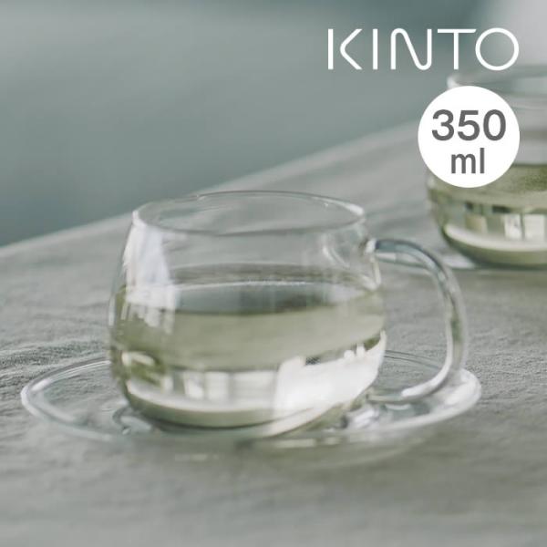 KINTO キントー UNITEA カップ＆ソーサー 350ml ガラス キントー