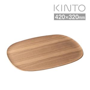 KINTO キントー UNITEA ノンスリップ トレイ 420×320mm ウィロー