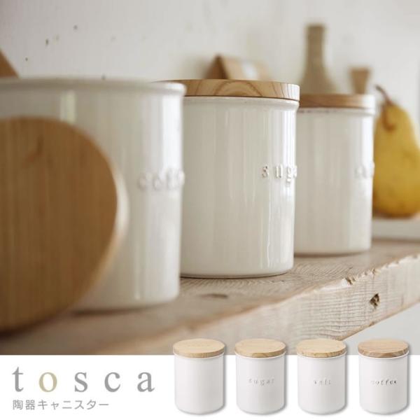 tosca トスカ キャニスター 陶器