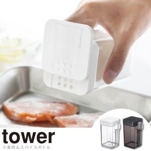 tower タワー 小麦粉＆スパイスボトル 調味料入れ 保存容器｜eclity