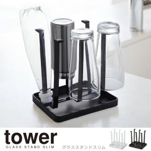 山崎実業 特典付［ グラススタンド ブランチ ］グラスホルダー グラス