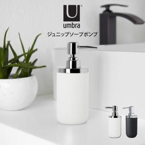 umbra アンブラ ジュニップソープポンプ  アントレックス