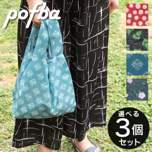 pofba エコバッグ 柄 3個セット ／pofba エコバッグ 柄 ポフバ マルシェバッグ たためる 小さい メール便で送料無料