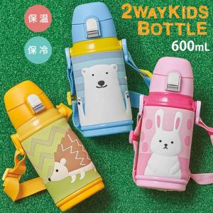 子供用水筒  2WAY 3D KIDS BOTTLE 600ml DBKS6003 保冷 保温