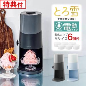 Otona 電動ふわふわとろ雪かき氷器 セット ドウシシャ【レビューで特典！】