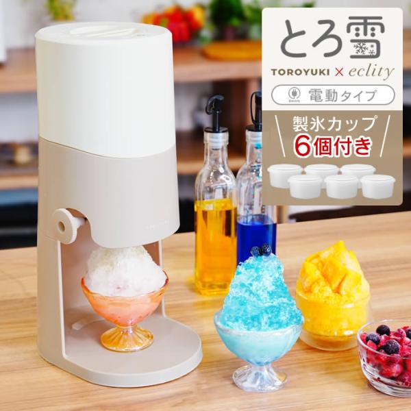 Otona 電動ふわふわとろ雪かき氷器 リーチフェイス セット ドウシシャ