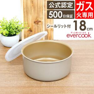 evercook 選べるエバークック 着脱式専用 IH・ガス対応 ポット20cm