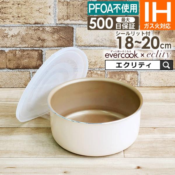evercook 選べるエバークック 着脱式専用 IH対応 ポット20cm エクリティ限定モデル ア...