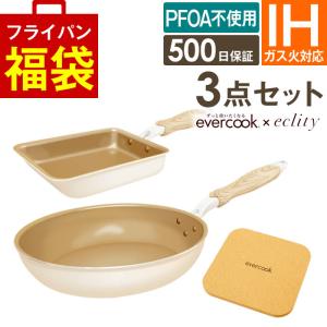 フライパンセット IH evercook エバークック フライパン 3点セット IH対応 エクリティ限定モデル アイボリー 玉子焼き+フライパン26cm+ターナー ドウシシャ｜eclity