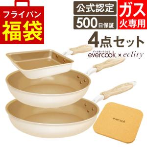 フライパンセット evercook エバークック 4点セット フライパン ガス火専用 エクリティ限定モデル アイボリー 玉子焼き+フライパン26cm+28cm深型+ターナー｜eclity