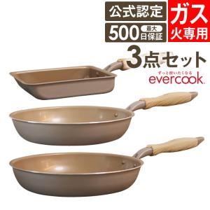 evercook エバークック フライパン 3点セット ガス専用 軽量 グレージュ 玉子焼き+26cmフライパン+28cm深型 ドウシシャ｜エクリティ